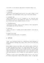 [교육심리학] 순종과 자율성에 관한 연구-5