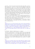 [교육심리학] 순종과 자율성에 관한 연구-9