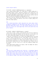 [교육심리학] 순종과 자율성에 관한 연구-10