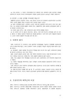 [교육심리학] 순종과 자율성에 관한 연구-12