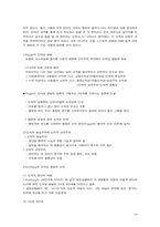 [교육심리학] 순종과 자율성에 관한 연구-14