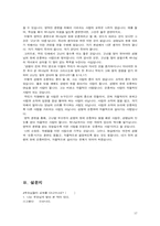 [교육심리학] 순종과 자율성에 관한 연구-17