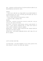 [교육심리] 행동주의 이론 분석(쏜다이크, 파블로프, 스키너, 거스리, 헐, 반두라중심으로)-3