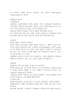 [교육심리] 행동주의 이론 분석(쏜다이크, 파블로프, 스키너, 거스리, 헐, 반두라중심으로)-9