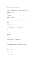 [교육심리] 행동주의 이론 분석(쏜다이크, 파블로프, 스키너, 거스리, 헐, 반두라중심으로)-11