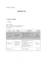 [교육공학] 남북한의 언어(생활국어) 수업지도안-1