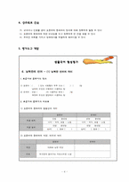 [교육공학] 남북한의 언어(생활국어) 수업지도안-4