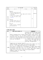 [교육공학] 남북한의 언어(생활국어) 수업지도안-8