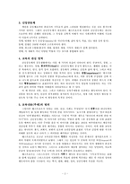 [기독교교육사상사] 문화화와 기독교교육 사상(John H. Westerhoff Ⅲ의 이론을 중심으로)-2