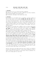 [기독교교육사상사] 문화화와 기독교교육 사상(John H. Westerhoff Ⅲ의 이론을 중심으로)-5