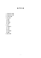[교육심리학] 고착과 퇴행(히스테리)의 연구 분석-1