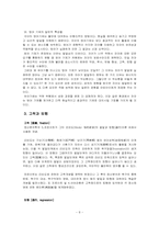 [교육심리학] 고착과 퇴행(히스테리)의 연구 분석-8