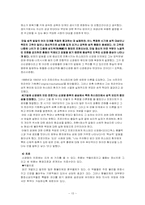 [교육심리학] 고착과 퇴행(히스테리)의 연구 분석-15
