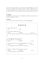 [교육심리학] 고착과 퇴행(히스테리)의 연구 분석-20