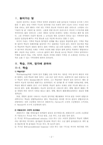 [교육심리학] 학습과 기억의 망각에관한 연구-2