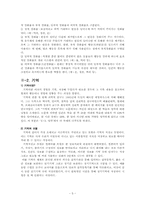 [교육심리학] 학습과 기억의 망각에관한 연구-5