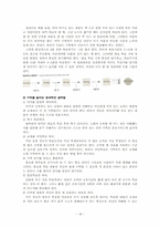 [교육심리학] 학습과 기억의 망각에관한 연구-18