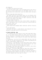 [교육심리학] 학습과 기억의 망각에관한 연구-19