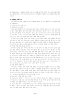[교육심리학] 학습과 기억의 망각에관한 연구-20