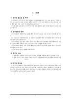 [교육심리학] 상과벌의 교육적 효과-2