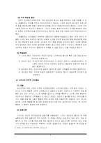 [교육심리학] 상과벌의 교육적 효과-6