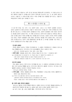 [교육심리학] 상과벌의 교육적 효과-7