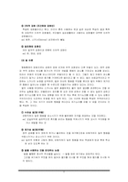 [교육심리학] 상과벌의 교육적 효과-8
