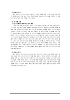 [교육심리학] 상과벌의 교육적 효과-17