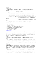 [교육심리] 학습의 조건과 과정에대한 분석-3