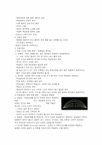 [교육심리] 학습의 조건과 과정에대한 분석-5