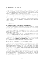 [기독교교육사상사] 하나님 나라 부르심과 응답-2