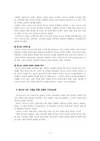[기독교교육사상사] 하나님 나라 부르심과 응답-5