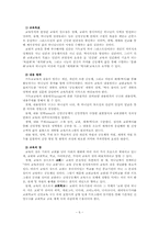 [기독교교육사상사] 하나님 나라 부르심과 응답-6