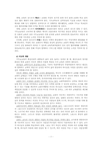 [기독교교육사상사] 하나님 나라 부르심과 응답-7