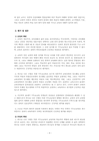 [기독교교육사상사] 하나님 나라 부르심과 응답-8