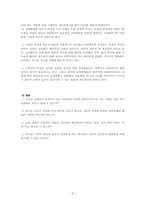 [기독교교육사상사] 하나님 나라 부르심과 응답-9
