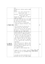 [교육공학] 자극과 반응(과학) 수업지도안-4