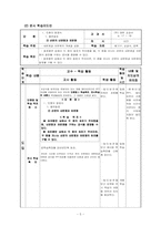 [교육공학] 도형의 방정식(수학) 수업지도안-7