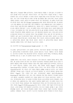 [교육심리] Piaget(피아제)의 인지이론에 대한 분석-4