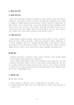 [교육공학] 공업의 입지 발달과 공업 지역의 형성(사회) 수업지도안-2