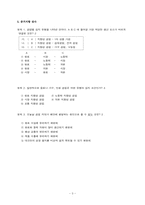 [교육공학] 공업의 입지 발달과 공업 지역의 형성(사회) 수업지도안-3