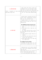 [교육공학] 공업의 입지 발달과 공업 지역의 형성(사회) 수업지도안-7