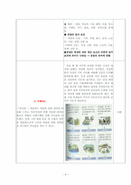 [교육공학] 공업의 입지 발달과 공업 지역의 형성(사회) 수업지도안-8