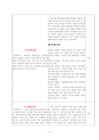 [교육공학] 공업의 입지 발달과 공업 지역의 형성(사회) 수업지도안-9