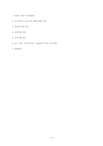 [교육공학] 공업의 입지 발달과 공업 지역의 형성(사회) 수업지도안-12