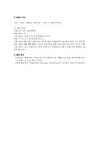 [교육공학] 동사의 종류(프랑스어) 수업지도안-2