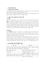 [교육심리학] 조기교육의 효과-2
