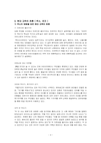 [교육심리학] 조기교육의 효과-4