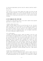 [교육심리학] 조기교육의 효과-5