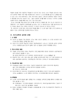 [교육심리학] 조기교육의 효과-6